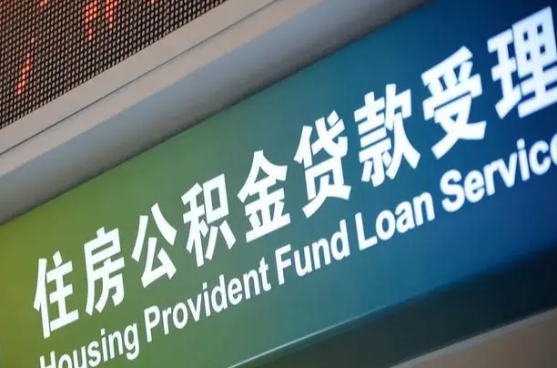 海口市民如何申领公积金_迁安市公积金代办在职离职封存服务